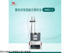HWCL-1 鄭州長(zhǎng)城攪拌浴型集熱式恒溫磁力攪拌浴活鍋
