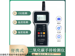 HAN·HTD1901N1 便携式二氧化碳检测仪