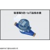 NB-IoT物联网水表(无磁)