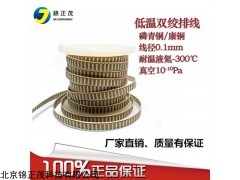 低温编织排线磷青铜康铜低温双绞排线