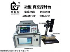 KT-0904T-R 中型高低温探针台减震台组合