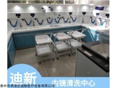 DX-2000 内镜一体化洗消中心胃肠镜清洗工作站