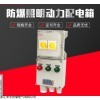 BXM(D)-T40A ExdⅡBT4 防爆控制箱BXM(D)-T40A ExdⅡBT4