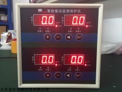 DP-H4N 智能振动监测保护仪