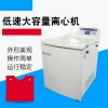 DL6M立式大容量冷冻离心机