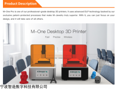 M-ONE PRO DLP光固化高精密度3D打印