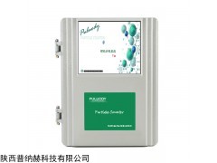 OPC-2300 水廠在線(xiàn)水中顆粒物計(jì)數(shù)器