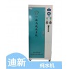 泰州迪新内镜纯水机软式内镜水处理设备