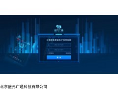智能電子簽章系統(tǒng) 盛元廣通檢測(cè)報(bào)告智能電子簽章系統(tǒng)