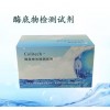 酶底物法檢測儀器試劑盒