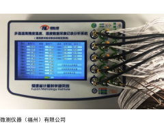 Vtest-1101 多通道高精度温度、湿度数据采集记录分析系统