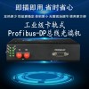 HY5700-1DP Profibus DP现场总线光纤中继器