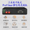 HY5700-1DP Profibus DP协议型总线光纤中继器