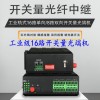 HY5700-8K(S) 宽温卡轨式8路双向工业级开关量光端机