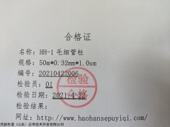 HH-1毛细管柱 胶黏剂中甲苯，二甲苯测定气相色谱法