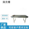 RP-BWC4不锈钢清洗槽
