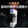 HBS-3000 臺碩檢測電子數(shù)顯布氏硬度計HBS-3000