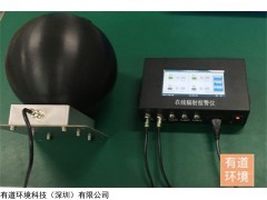 YD-9103He中子在線輻射報警儀