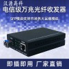 HY5700-3211X 1光1電萬兆單模光纖收發(fā)器