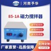 85-1A 磁力平板搅拌器