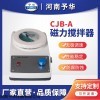 CJB-A-Φ150mm 磁力搅拌器