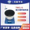 TWCL-G-Φ130*60mm  调温磁力搅拌加热锅