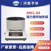 ZNCL-GS-Φ130*60mm 智能定时磁力搅拌加热锅