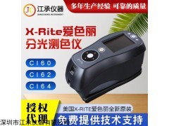 CI60/CI62/CI64 美国Xrite爱色丽CI60/CI62/CI64分光光度仪