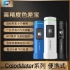 多种型号可选 彩谱ColorMeter MAX色差宝