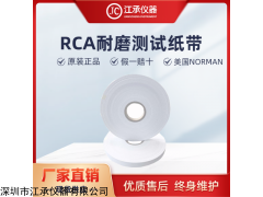 RCA 美國(guó)NORMAN專用測(cè)試RCA紙帶