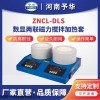 ZNCL-DLS-50ml 恒温磁力搅拌电热套
