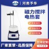 HWET-50ml 數(shù)顯磁力攪拌電熱套