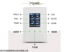 OSEN-LCD200 多合一空气环境监测方案 室内环境检测仪