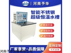 SYC 智能恒溫水槽 不銹鋼超級恒溫水浴鍋