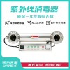 ZRZ-UV2-LS40 紫外线消毒器 ZRZ-UV2-LS40