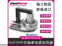 IH070 轴承电感加热器/全能型加热仪器
