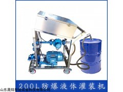 ylj-p 移動(dòng)式雙氧水定量分裝機(jī)液體灌裝200L桶設(shè)備