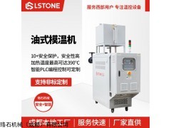 EUOT 高温反应釜油温机350度