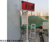 青岛双莱PM2.5扬尘在线监测仪厂家价格 贼拉便宜