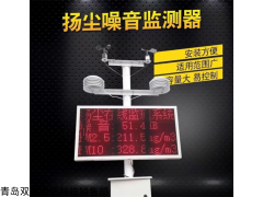 建筑工地扬尘噪音监测设备厂家安装 联动吊塔喷淋