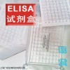 鸭白介素2实验(IL-2)ELISA样本