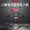 D8 電力架線放線無人機電力工程架線拉線無人機架線飛機放線飛機