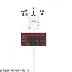 KT-02扬尘在线监测系统 环境噪声自动监测/科探监测仪/24小时监控，智能操控