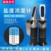 HT212ATC铜 手持光学盐度计折射仪汤汁卤水浓度计食品