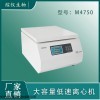 綜儀臺式大容量低速離心機M4750