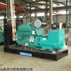 HL450KW 450KW柴油發(fā)電機(jī)組 由康明斯動(dòng)力驅(qū)動(dòng)