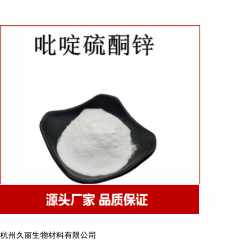 吡啶硫酮锌（13463-41-7 ）