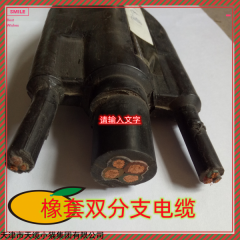 YFD-YJV预分支电缆型号报价