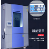 CK-225TK/G -20℃线性降温快速温变试验箱
