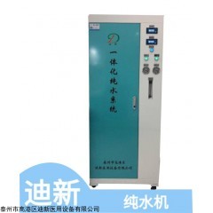 DX-CSJ 迪新医用水处理设备供应室纯水机